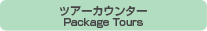 �c�A�[�J�E���^�[
