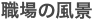 �E��̕��i
