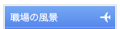 �E��̕��i