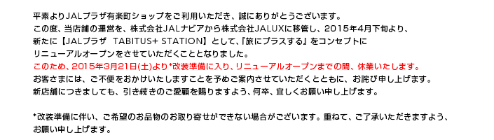 JAL�v���U�L�y���V���b�v�ł́A�y�����������������Ă���������X����S�|���Ă��܂��B�X���ɂ́AJALSHOP�R�[�i�[�i�@�����ڃJ�^���O�̒ʐM�̔����i���ꕔ�W���j�E�a�m�p�i�R�[�i�[�E�t�@�b�V���������R�[�i�[�Ȃǂ��������܂��B�܂��A�G�߂��Ƃ̏��i�̓��ꊷ����A�C�x���g�R�[�i�[�����D�]�𒸂��Ă��܂��B�����x��������艺�����B