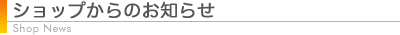 �V���b�v����̂��m�点