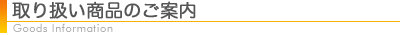 ��舵�����i�̂��ē�