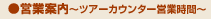 �c�ƈē��`�c�A�[�J�E���^�[�c�Ǝ��ԁ`
